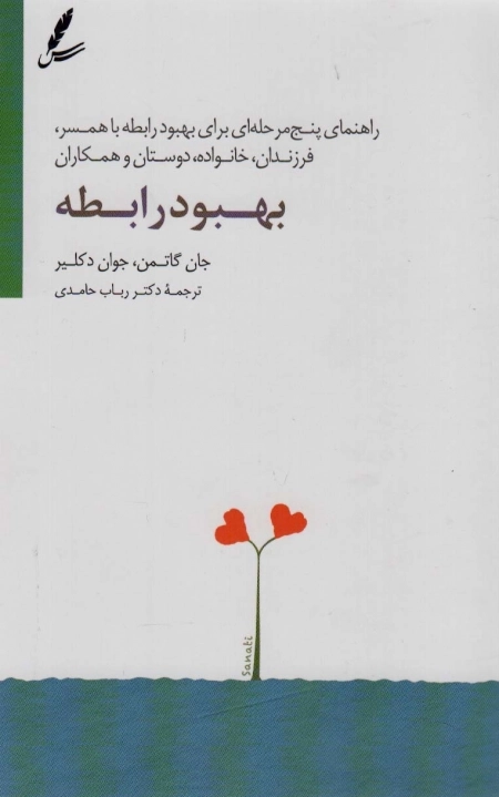 بهبود رابطه