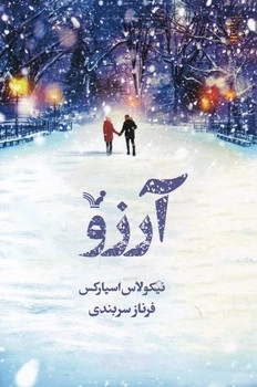 آرزو