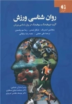 روانشناسی ورزش