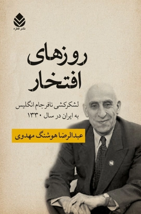 روز های افتخار