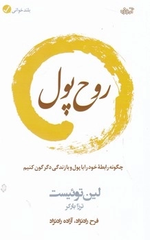 روح پول