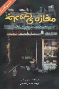مغازه جادویی