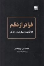 فراتر از نظم