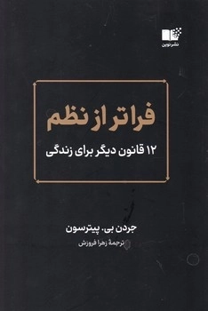 فراتر از نظم