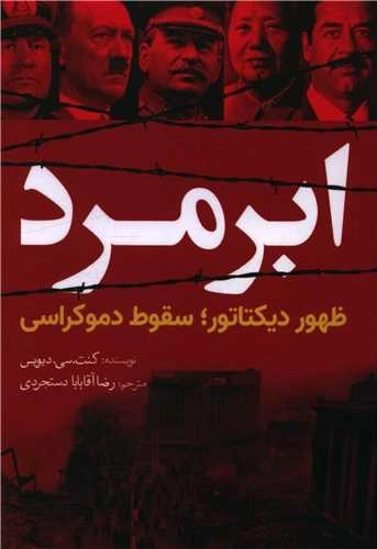 ابر مرد - ظهور یک دیکتاتور - سقوط دموکراسی