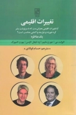 تغییرات علمی