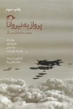 پرواز نیروانا