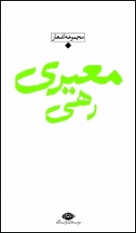 مجموعه اشعار رهی معیری - پالتویی