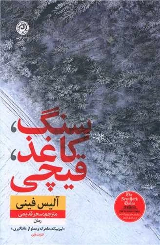سنگ کاغذ قیچی