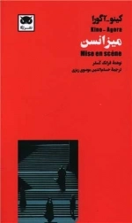 میزانسن