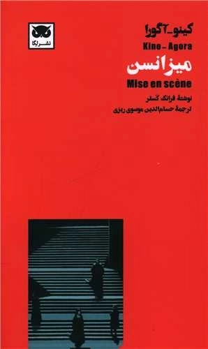 میزانسن