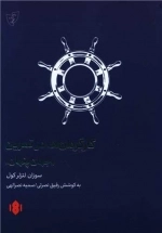 کارگردان ها در تمرین