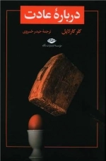 درباره ی عادت
