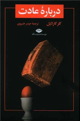 درباره ی عادت