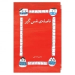فاصله ی نفس گیر