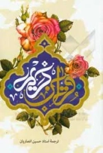 قرآن کریم | انصاریان | عثمان طه | تحریر رنگی