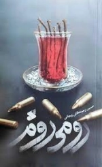 رومی روم