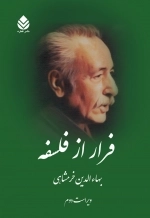 فرار از فلسفه