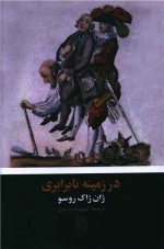 در زمینه نابرابری
