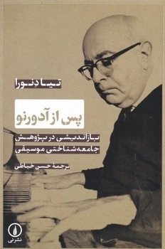 پس از آدورنو