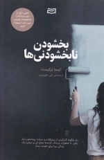 بخشودن نابخشودنی ها