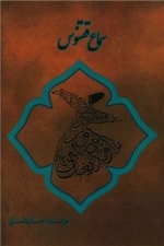سماع ققنوس