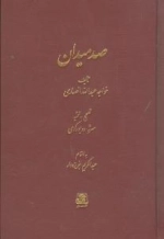 صد میدان