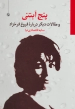 کتاب پنج آبتنی