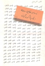 طاهره طاهره عزیزم - نامه‌های غلامحسین ساعدی به طاهره کوزه گرانی
