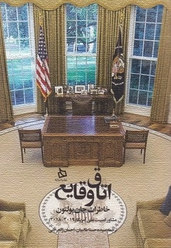 اتاق وقایع