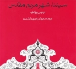 سیئنا شهر مقدس مریم