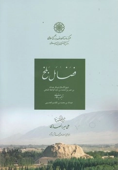 فضائل بلخ