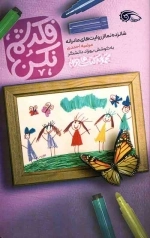 فکرشم نکن