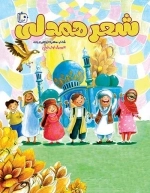 شعر همدلی