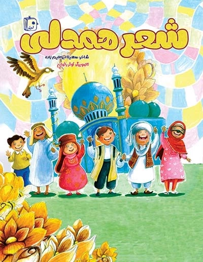 شعر همدلی