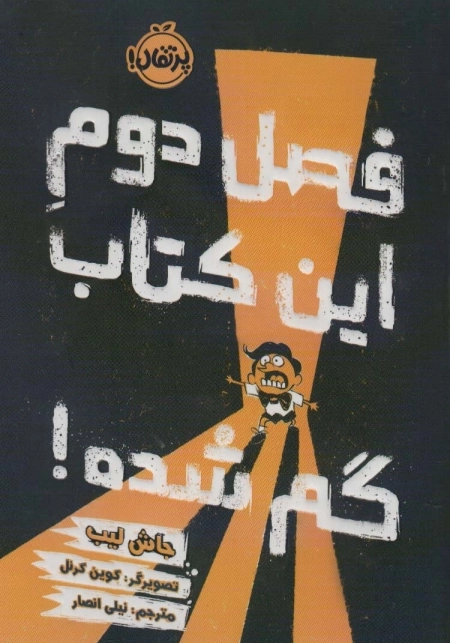 فصل دوم این کتاب گم شده