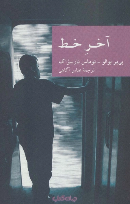 آخر خط -نقاب13