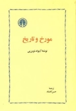 مورخ و تاریخ