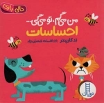 احساسات - من می گم - تو می گی
