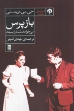 بازپرس - می خواهد شما را ببیند