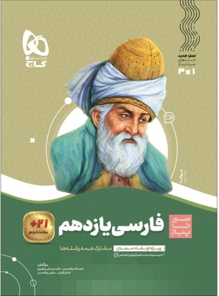 سیرتاپیاز فارسی یازدهم