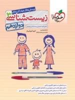 پرسش های چهار گزینه ای زیست شناسی دوازدهم - خیلی سبز