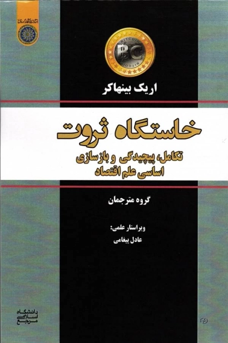 خاستگاه ثروت