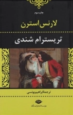 تریسترام شندی