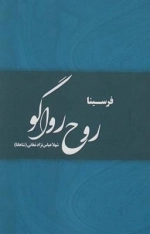 روح رواگو