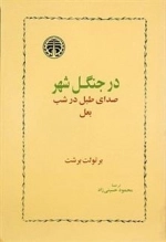 در جنگل شهر صدای طبل در شب بعل