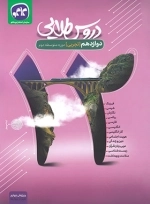 دروس طلایی دوازدهم تجربی - کاگو