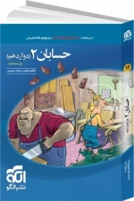 حسابان2 تست دوازدهم نشر الگو