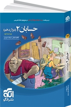 حسابان2 تست دوازدهم نشر الگو