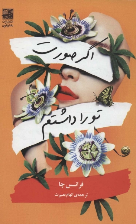 اگر صورت تو را داشتم